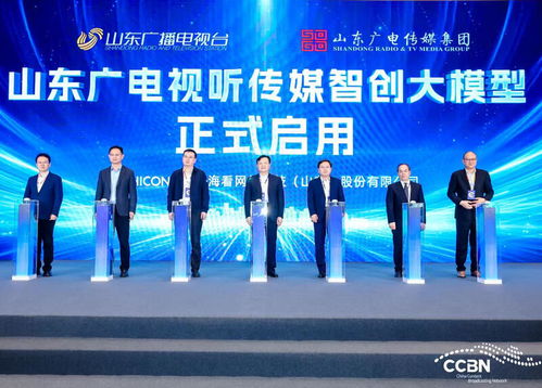 CCBN2026 山东广电发布“视听传媒智创大模型”，四大智能体赋能系统变革